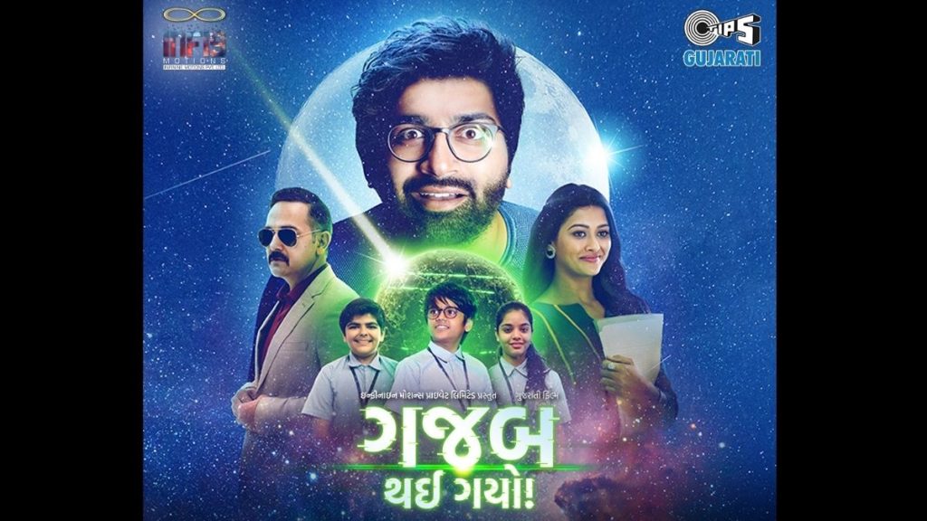 Gajab Thai Gayo – Gujarati Film  Trailer Launch on Tips Gujarati